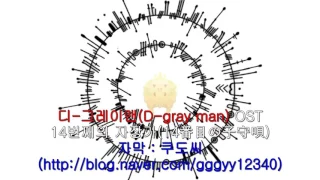 디그래이맨14째자장가