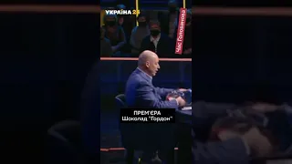 Гордон презентував свій шоколад😋