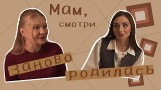 Как найти себя в декрете - Илона Галустова / МАМ, СМОТРИ