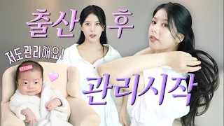 (출산 5주차) 산후 관리 시작했습니다. 신생아 뷰티 루틴도 보여드림 👀