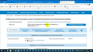 ГИС ЖКХ информация об ООО " КОН " и Общежитие з-д Октябрь  по ул. Орджоникидзе 2, корпус 1  Часть 1.