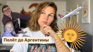 Перелёт в Аргентину✈️ 18 часов мучений😔 лайфхаки в самолете для ребенка👀