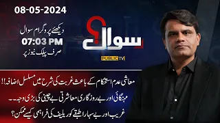 Sawal With Fahad Shahbaz Khan | 08 May 2024 | Public News