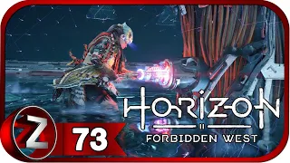 Horizon Forbidden West/Запретный Запад ➤ Котёл: КАППА ➤ Прохождение #73