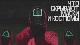 Игра в Кальмара - Все Секреты Оставшиеся за Кадром