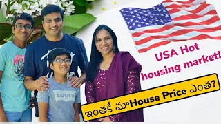 ఇంతకీ మా House price ఎంత? | USA Home Prices| USA Telugu family |  USA Telugu Vlogs |Telugu Vlogs USA