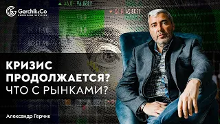 НАЧАЛО ИЮЛЯ - ЧЕГО ОЖИДАТЬ ОТ РЫНКОВ? Обзор рынков - Александр Герчик