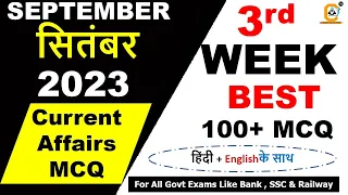 September 2023 Weekly Current Affairs 15 to 21 third week | September 100+ Best Current Affairs MCQ