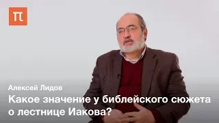 Создание сакральных пространств — Алексей Лидов