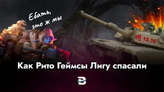 КАК RIOT GAMES ЛИГУ ЛЕГЕНД СПАСАЛИ. ПАТЧ 12.10 #leagueoflegends #лигалегенд #rulol