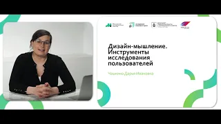 Лекция №15. Дизайн-мышление (подход, инструменты).