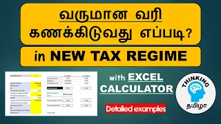 How to calculate income tax in New Tax Regime | FY 2024-25