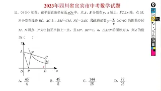 2023年四川省宜宾市中考数学试题，第11题反比例函数讲解