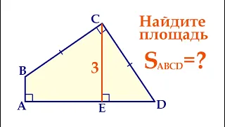 Олимпиадная математика ➜ Найдите площадь четырёхугольника на рисунке