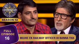 KBC S12 | Ep. 16 | U.P से आए Subhash जी ने Big B से Share किया एक Railway Officer बनने का सपना