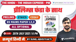 Daily Current Affairs & Editorial Analysis | 20-July-2021 | The Hindu/Indian Express/PIB #UPSCCSE