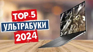 ТОП-5: Лучшие ультрабуки 2024