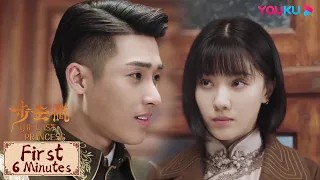 First 6 mins | 步云衢 The Last Princess EP10-12 | 金玉蓉入了青楼？赵正南想带她走，金玉蓉却选择逃离他！| YOUKU COSTUME