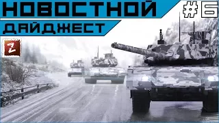 Armored Warfare. Новостной еженедельник #6.