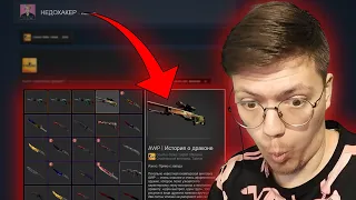 НАКРУТКА ВЕЩЕЙ CS:GO, проверка! разоблачение МОШЕННИКА С Inventory changer!!! (НЕДОХАКЕРЫ Lite)