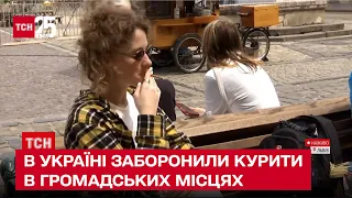 🚬❌ Забичкували! В Україні заборонили курити в громадських місцях