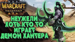 Неужели Демон Хантер: Colorful (Ne) vs Lyn (Orc) Warcraft 3 Reforged