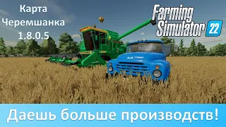 FS 22 Черемшанка - Обзор обновления карты 1.8.0.5