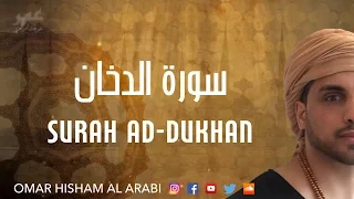 Surah Ad-Dukhan FULL - Tarteel سورة الدخان - كاملة - ترتيل