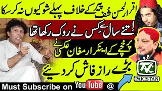 Anchor Armughan Aksi Revealed Iqrarul Hasan's lie | Shuff Sarkar | Iqrarul Hasan's vs Haq Khateeb |