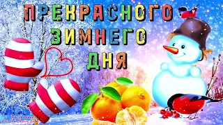 С ДОБРЫМ ЗИМНИМ УТРОМ 15 Января Понедельник Супер Пожелание 🎄 Прекрасного Зимнего Дня 15 Января