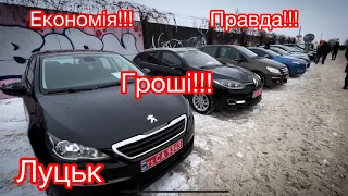 Луцьк! Як не попасти на гроші і правильно придбати авто! 😱😱😱