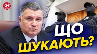 🔴СБУ і ДБР прийшли з обшуками до АВАКОВА / Всі деталі