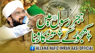 Emotional Bayan Imran Aasi 2024/By Hafiz Imran Aasi Oficial 1 29/1/2024