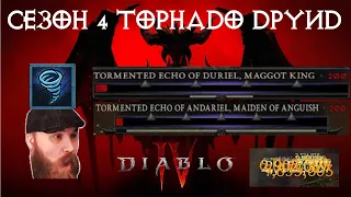 [Diablo IV] S4 Торнадо Друид | Werenado Druid - подробный гайд.