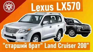 Lexus LX570 : "старший брат" Land Cruiser 200. ( Обзор авто от РДМ-Импорт )