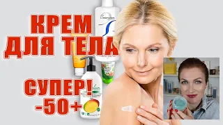 Срочное видео! Вы просили-я делаю! Кремы для тела. 100% увлажнение и даже антиэйдж.