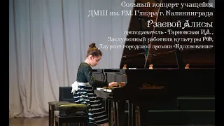 Сольный концерт Рзаевой Алисы (ДМШ  им. Р.М. Глиэра г.Калининграда)