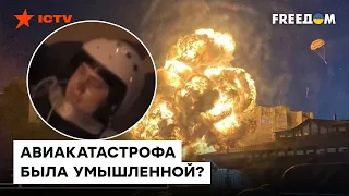 Еще одна ДИВЕРСИЯ или ошибка ПИЛОТА? Вся ПРАВДА о катастрофе в Ейске