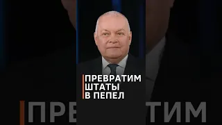 🤮"МИР БЕЗ РОССИИ нам не нужен!" Пропагандисти залякують Україну, США та Францію #shorts #россия