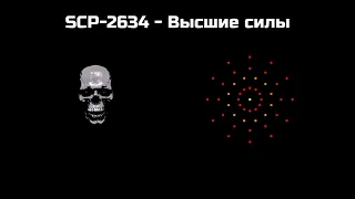 Мистер исключительный SCP (Жуткие лица)