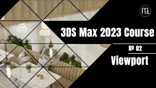 № 02 |  Viewport  |  3DS Max 2023 Course