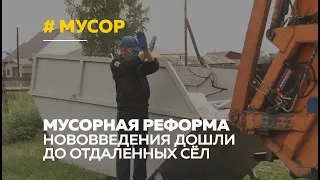 В малонаселенных сёлах Алтайского края начали вывозить мусор по новой схеме