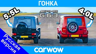 НОВЫЙ AMG G63 против СТАРОГО:  ГОНКА и другие испытания!