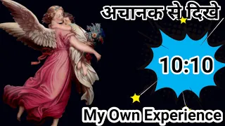 🧚Seeing Angel no.10:10 🧚Universe Aapko Kya Message dena chahta hai 🤔 Video Jarur Dekhe