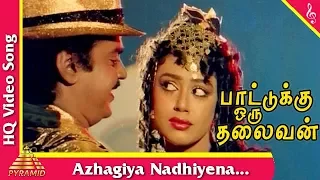 Azhagiya Nadhiyena Song| Pattukoru Thalaivan Tamil Movie Songs| Vijayakanth | Shobana| Pyramid Music