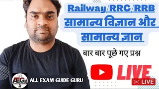 मेराथन GROUP D STATIC GK | SCIENCE & STATIC GK CLASS  STATIC GK QUESTIONS FOR RRC GROUP D pandey ji