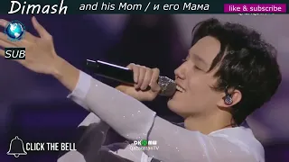 SUB🍀#Dimash and his #Mom #Димаш  и его #мама @DKMediaWorld