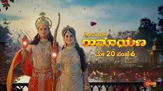 Shrimad Ramayana - Promo | From May 20th 2024 @ 6 PM | Udaya TV