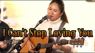I Can't Stop Loving You(Ray Charles) _ cover by. Lee Ra Hee