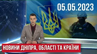 НОВИНИ / Авіаудари по Херсонщині / Тварини на межі виживання / Смертельна аварія у Дніпрі / 05.05.23